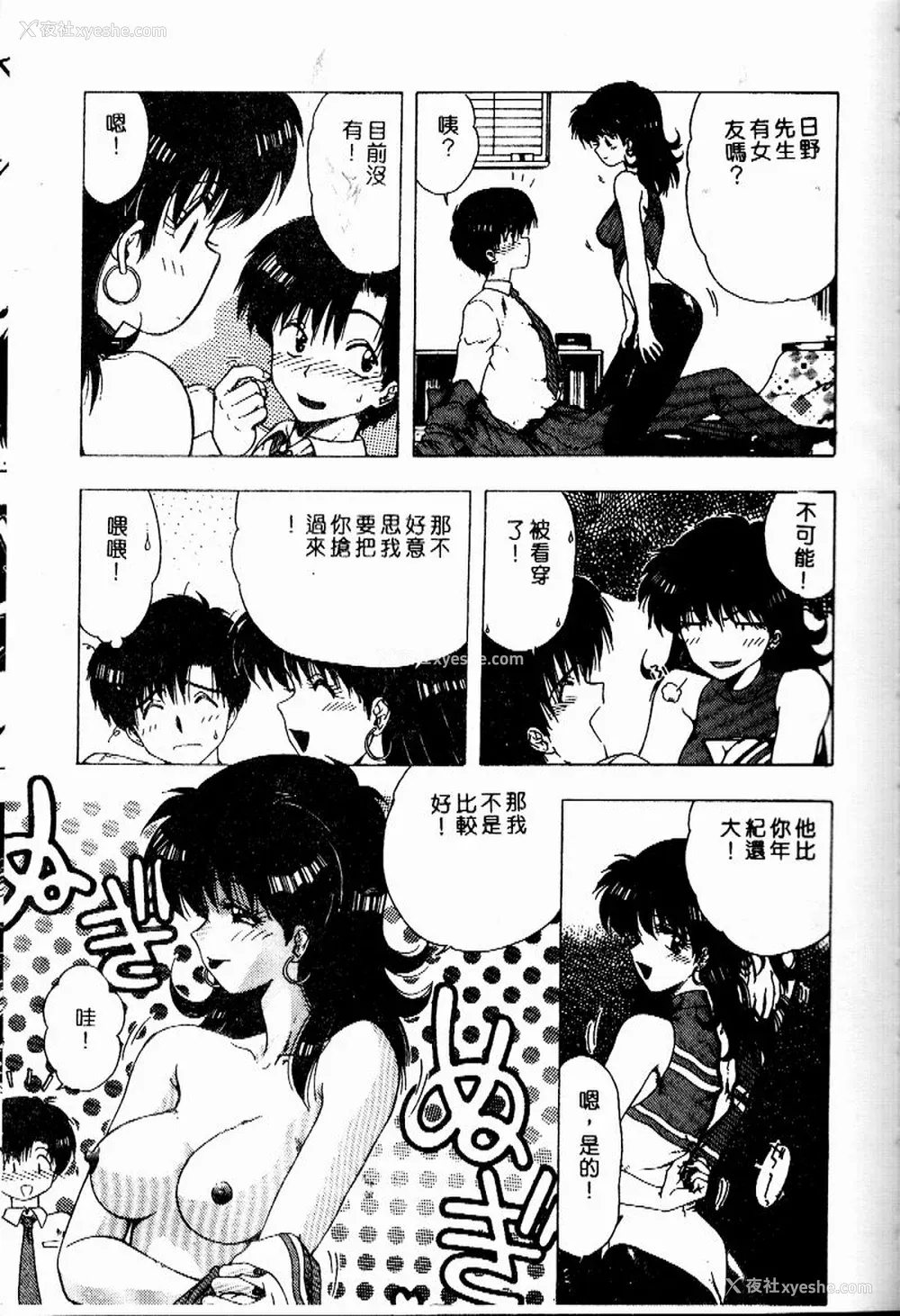 108P - [おおぬまひろし] せんせいの诱惑