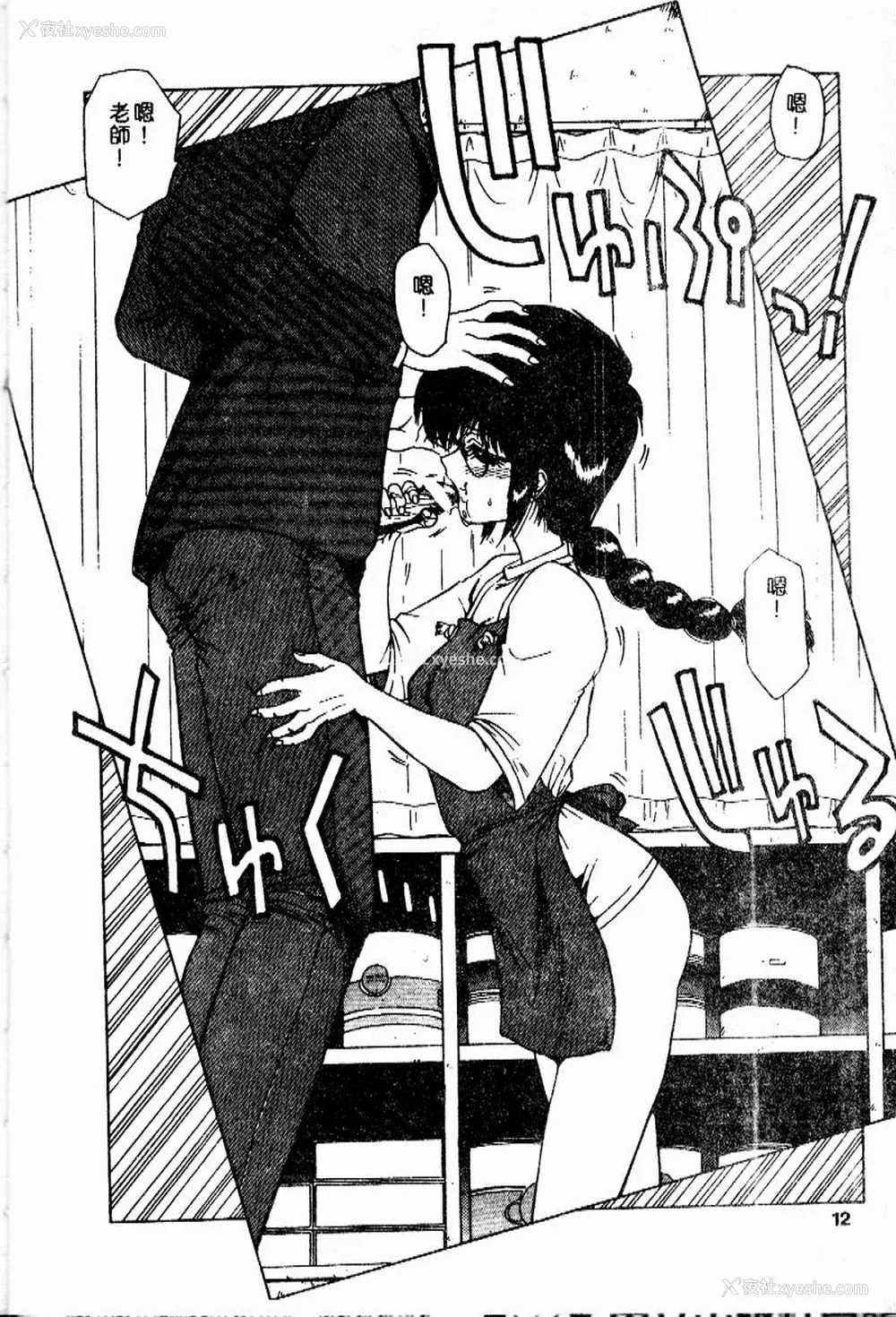 11P - [おおぬまひろし] せんせいの诱惑