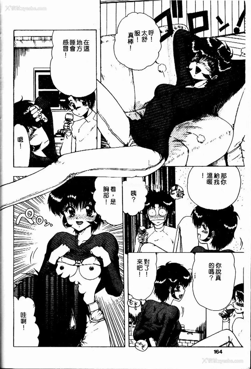 163P - [おおぬまひろし] せんせいの诱惑
