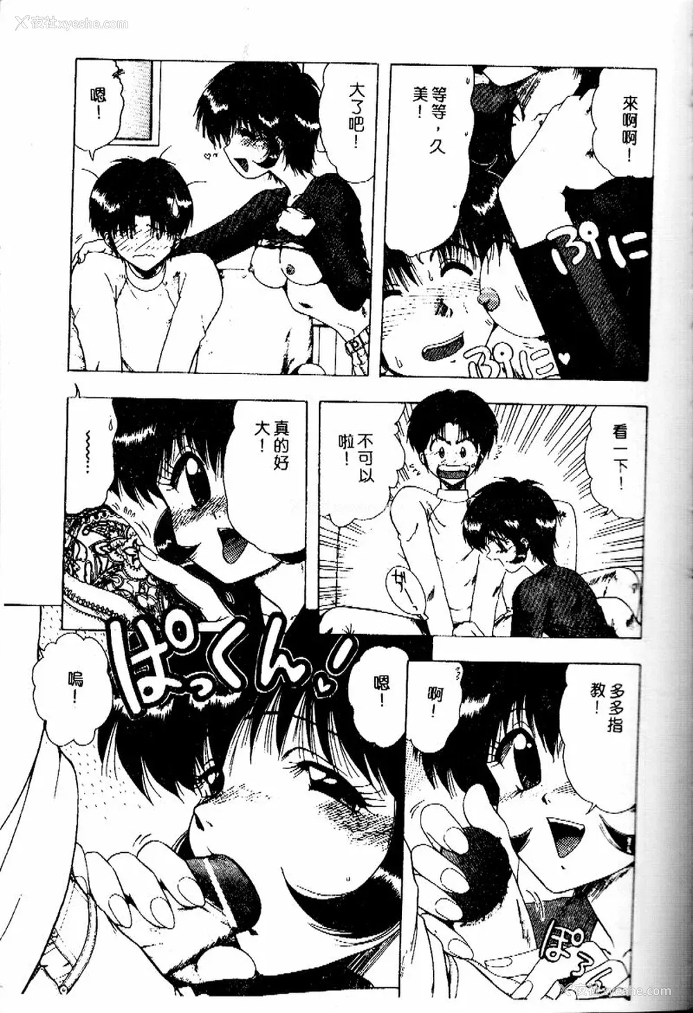 164P - [おおぬまひろし] せんせいの诱惑
