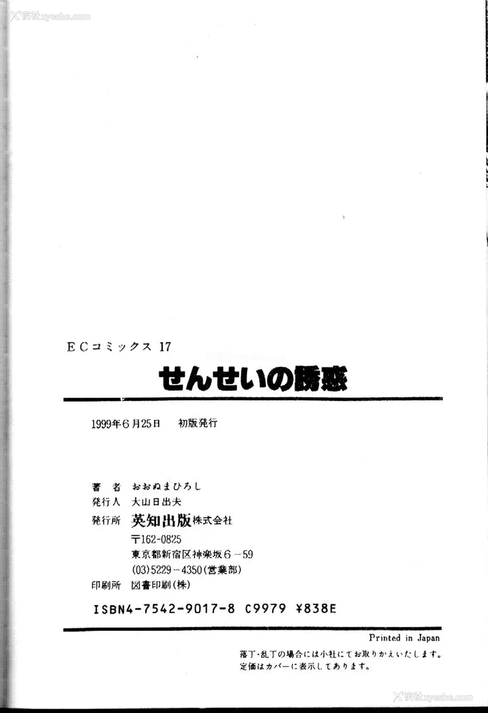 173P - [おおぬまひろし] せんせいの诱惑