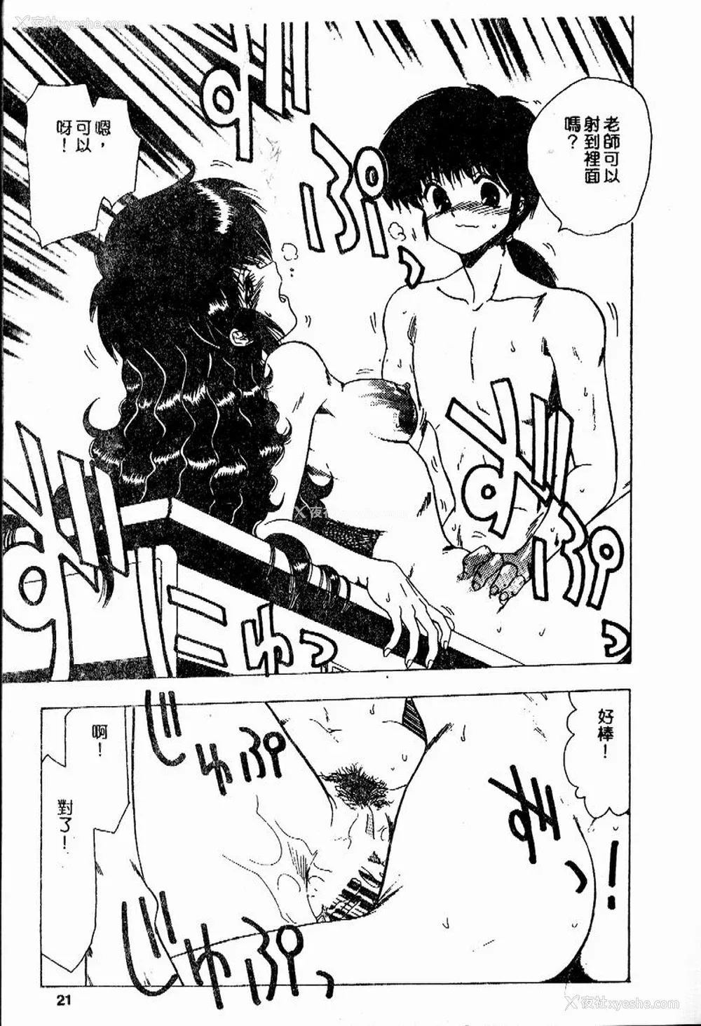 20P - [おおぬまひろし] せんせいの诱惑