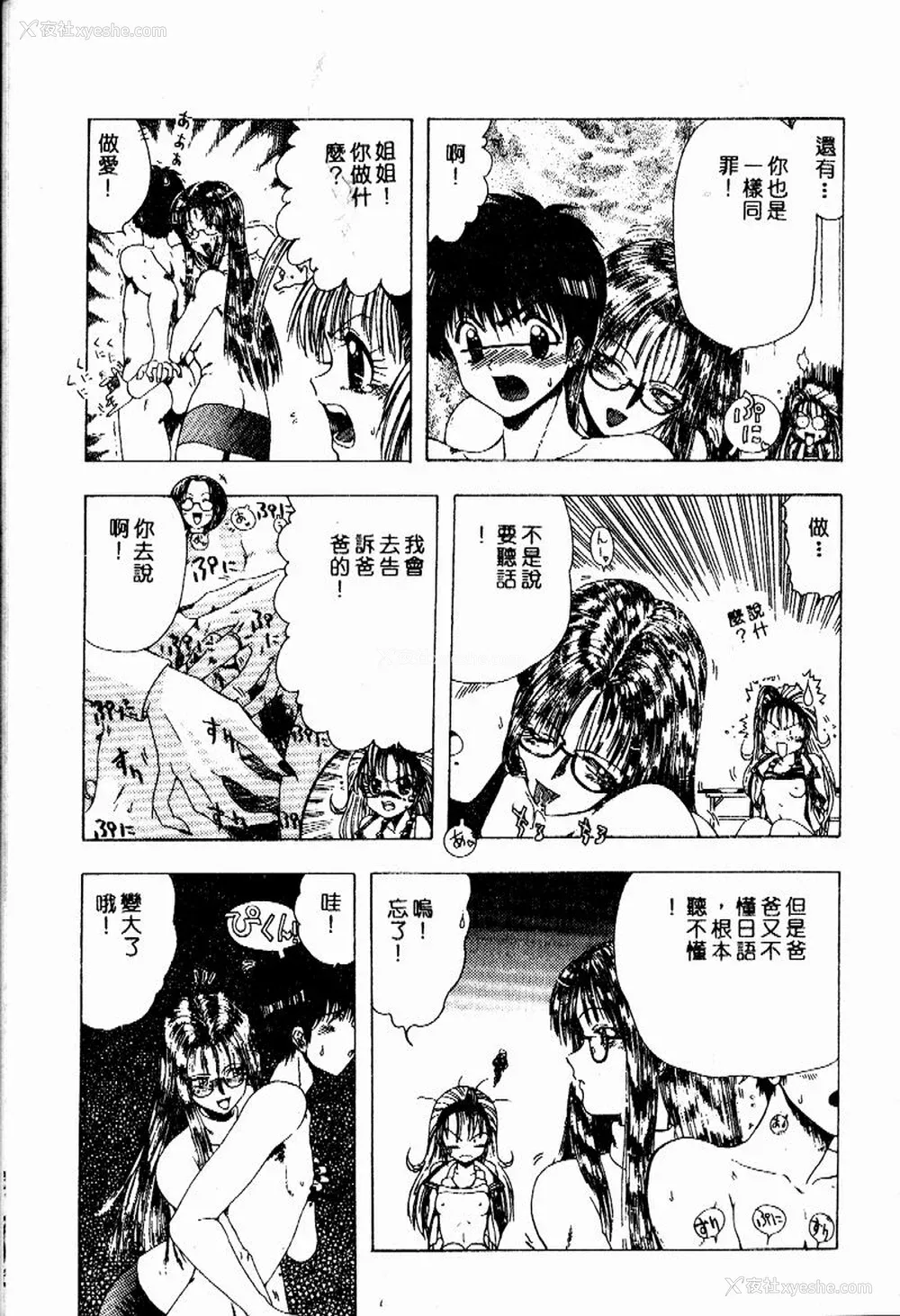 34P - [おおぬまひろし] せんせいの诱惑