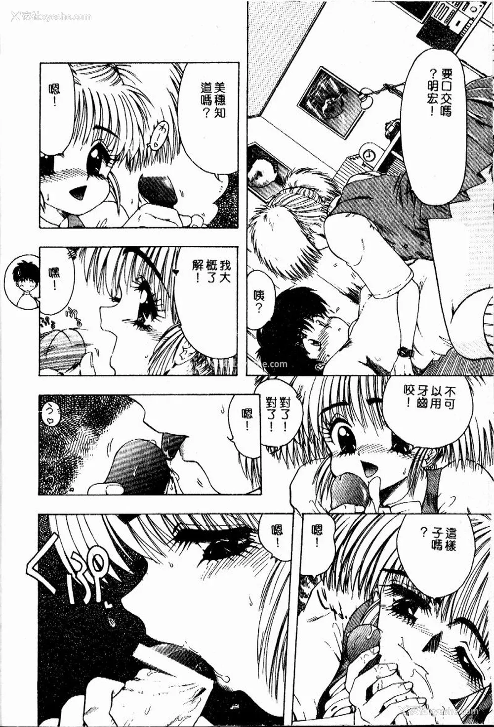 65P - [おおぬまひろし] せんせいの诱惑