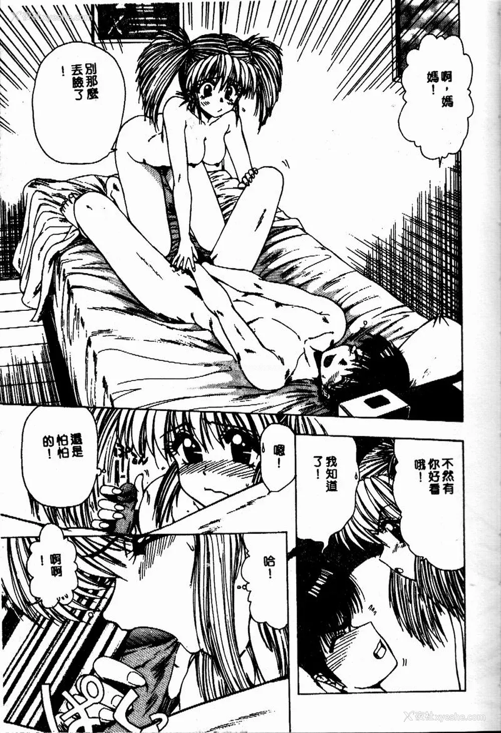 88P - [おおぬまひろし] せんせいの诱惑