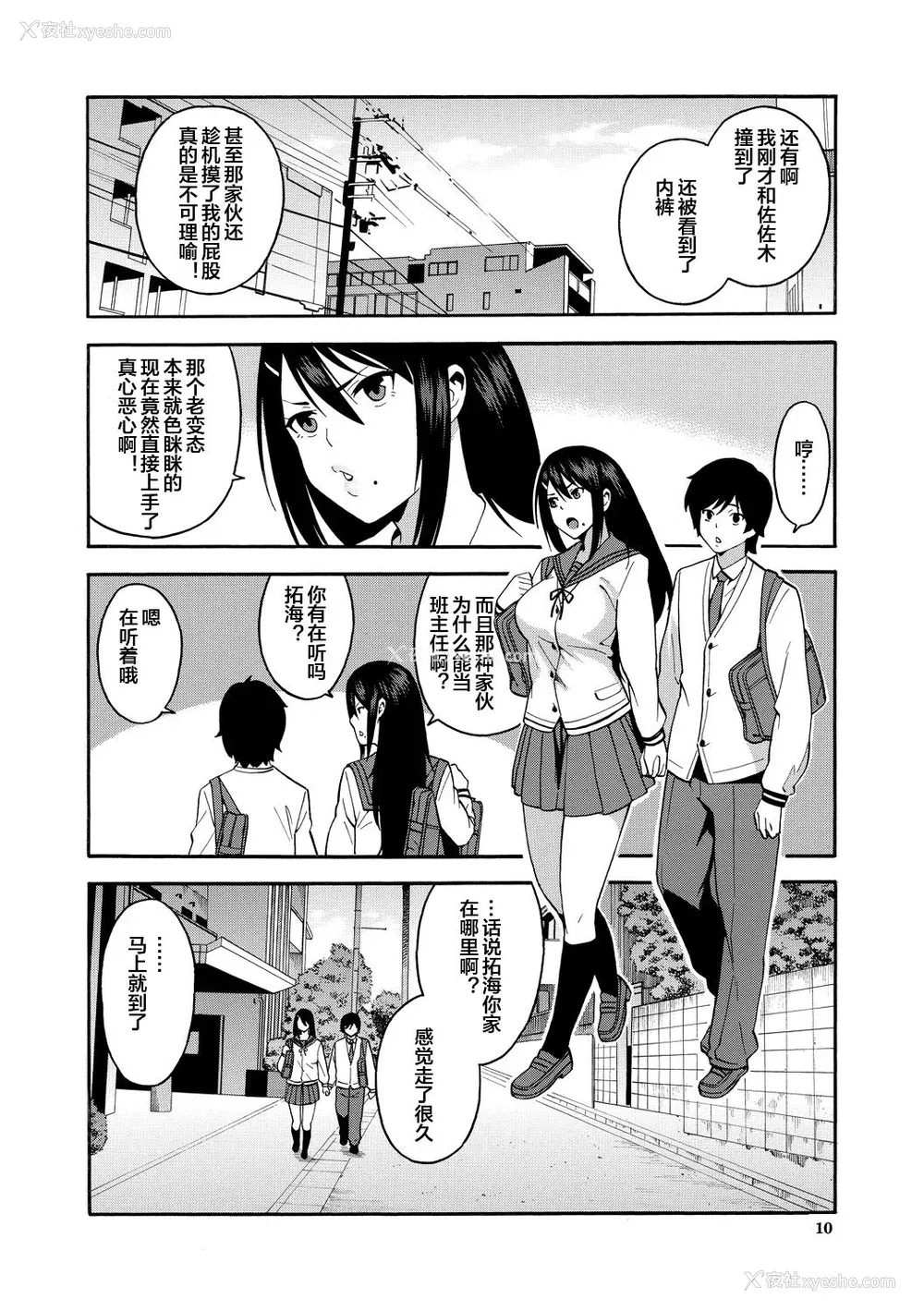 10P - [ぞんだ] 仆の彼女を寝取ってください [皇色汉化] [DL版]
