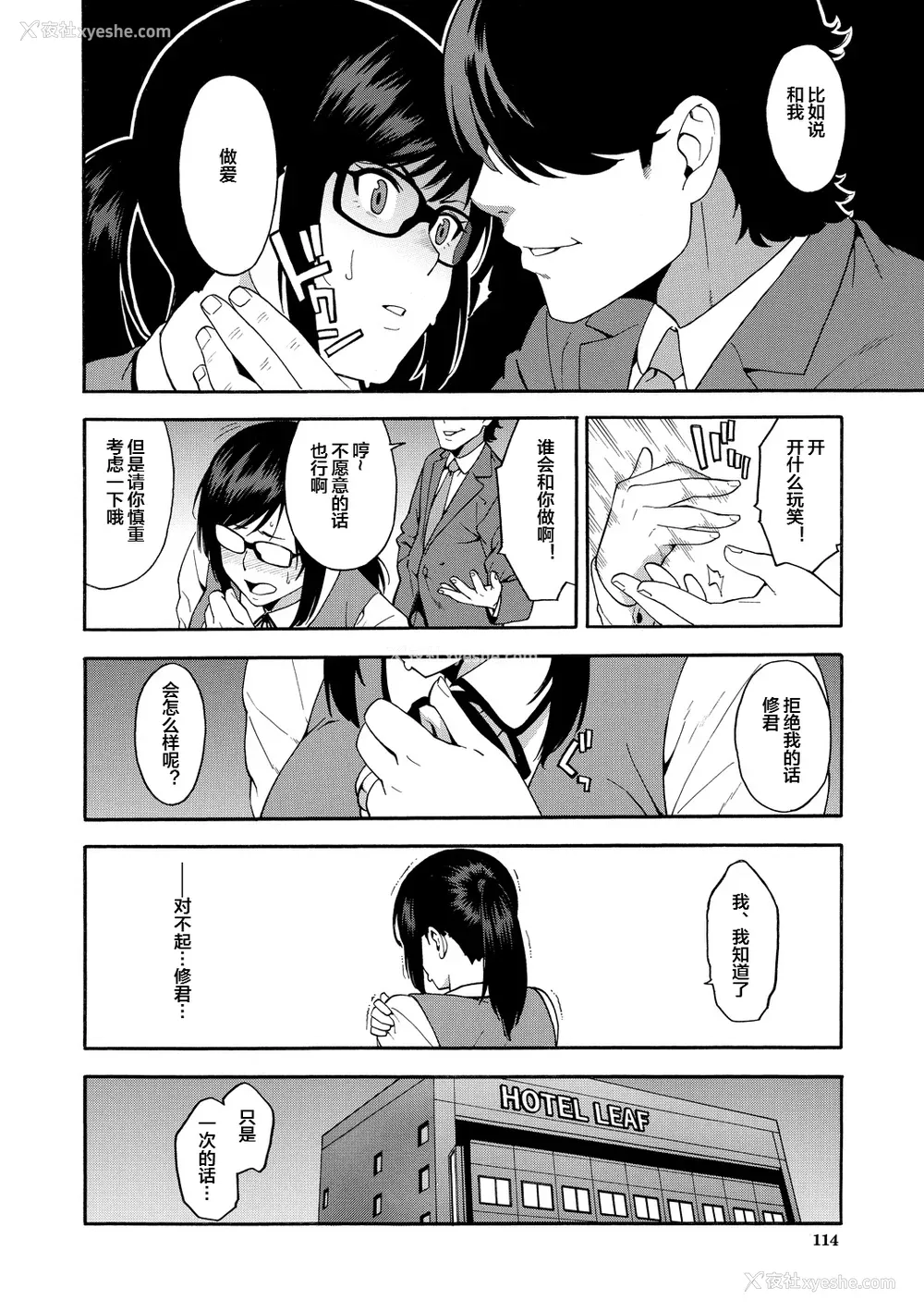 114P - [ぞんだ] 仆の彼女を寝取ってください [皇色汉化] [DL版]
