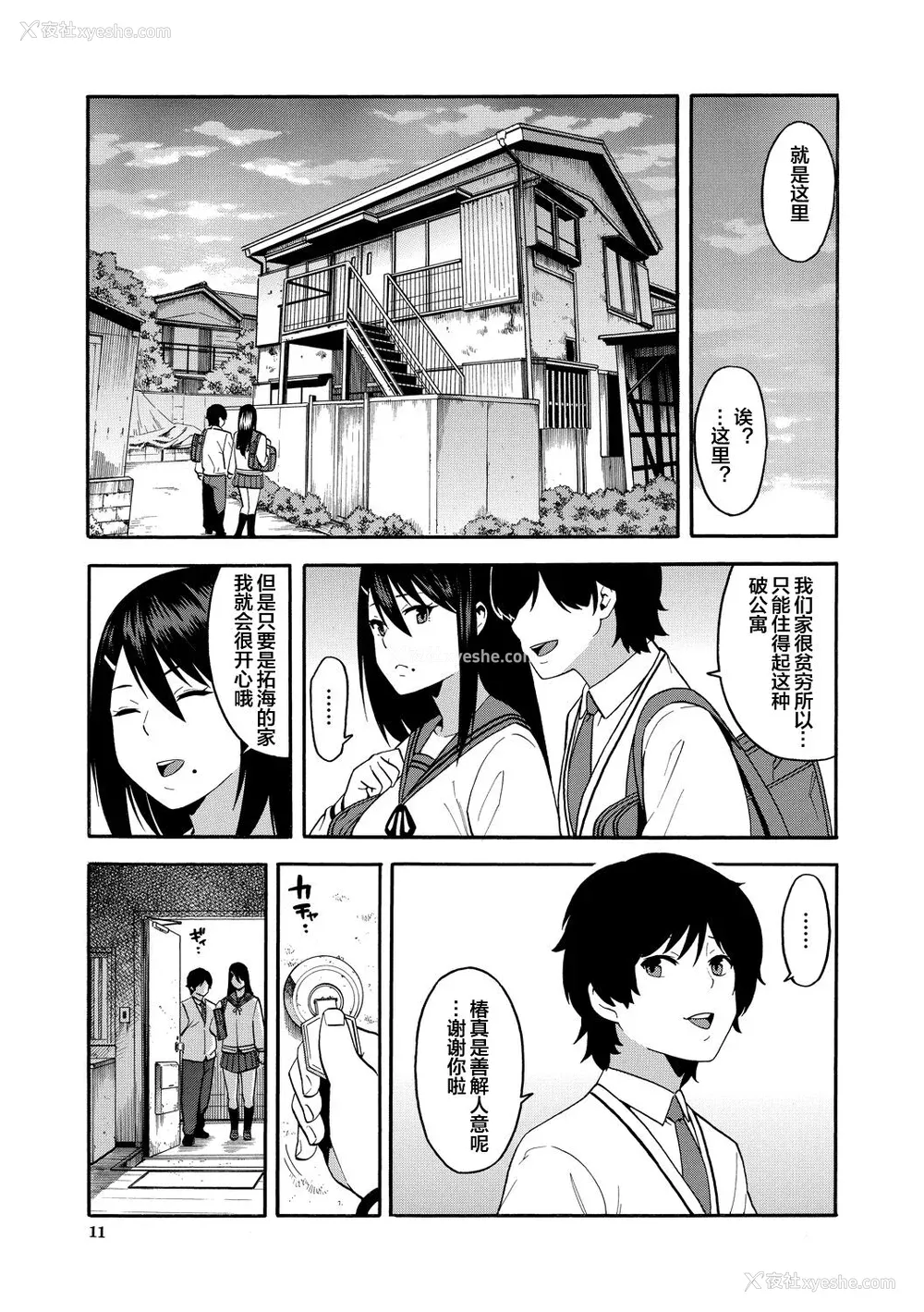 11P - [ぞんだ] 仆の彼女を寝取ってください [皇色汉化] [DL版]