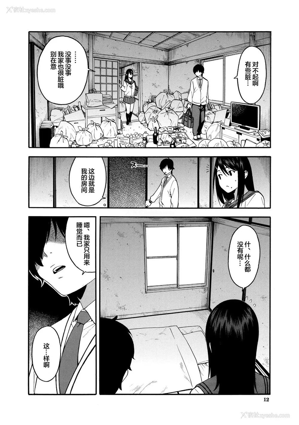 12P - [ぞんだ] 仆の彼女を寝取ってください [皇色汉化] [DL版]