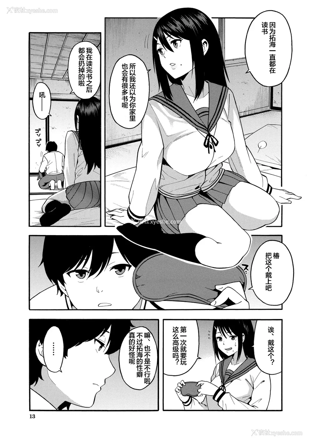 13P - [ぞんだ] 仆の彼女を寝取ってください [皇色汉化] [DL版]