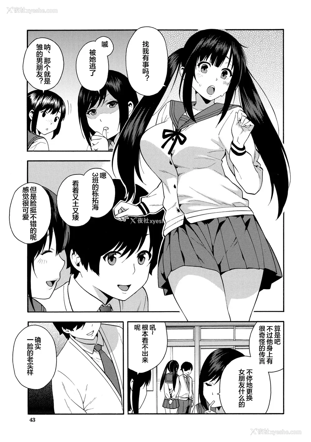 43P - [ぞんだ] 仆の彼女を寝取ってください [皇色汉化] [DL版]