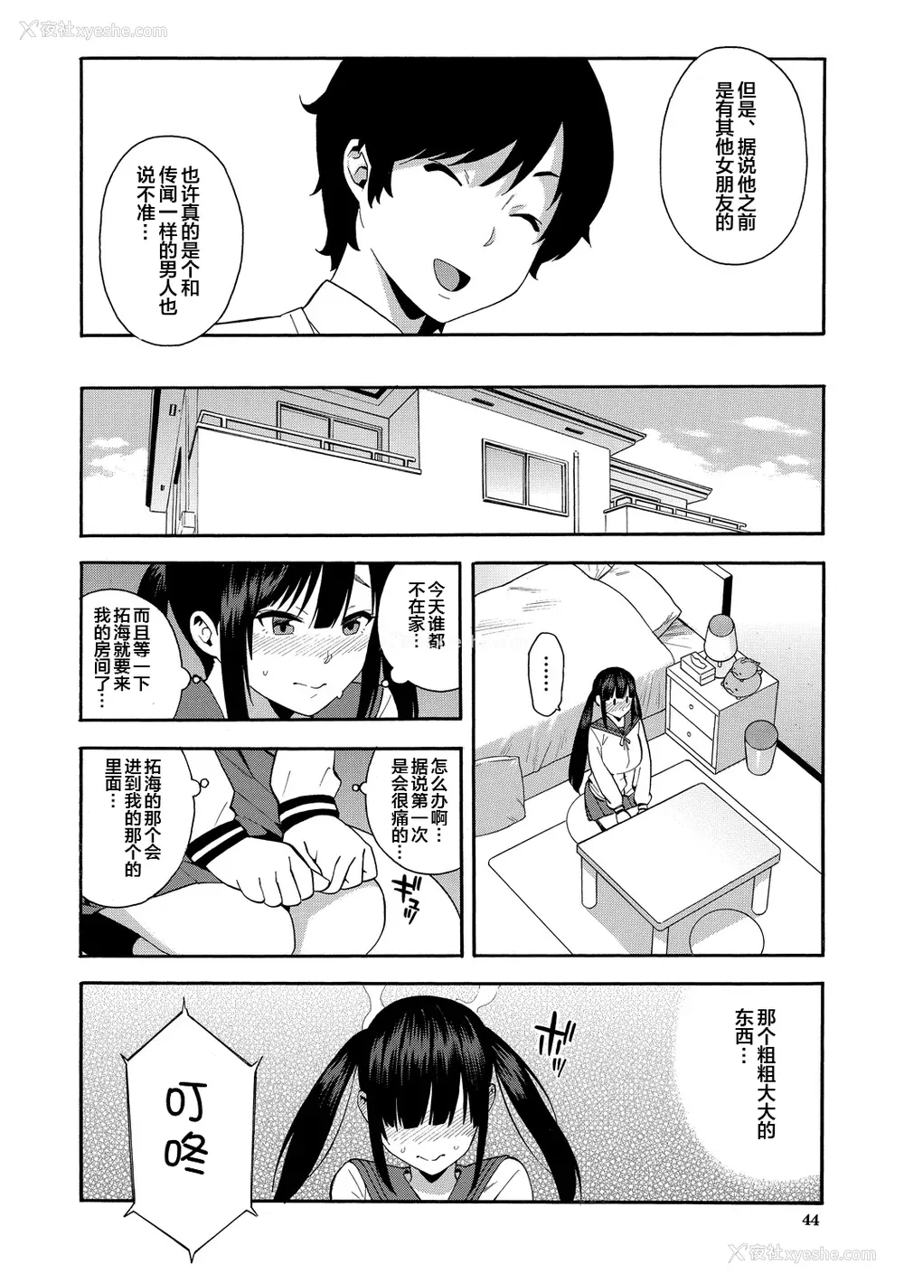 44P - [ぞんだ] 仆の彼女を寝取ってください [皇色汉化] [DL版]