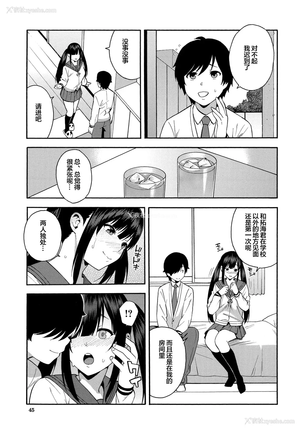 45P - [ぞんだ] 仆の彼女を寝取ってください [皇色汉化] [DL版]