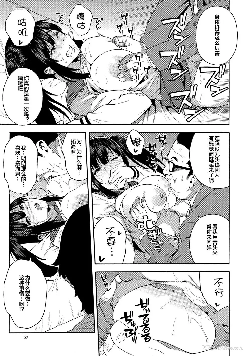 57P - [ぞんだ] 仆の彼女を寝取ってください [皇色汉化] [DL版]