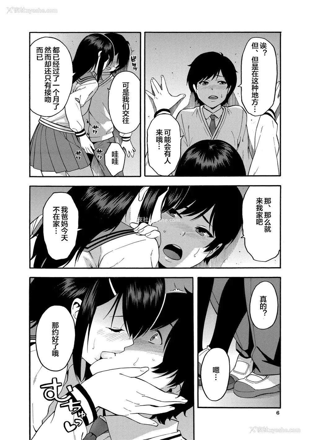 6P - [ぞんだ] 仆の彼女を寝取ってください [皇色汉化] [DL版]