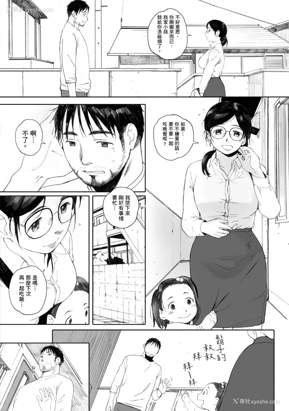108P - [荒井启] 群青群像｜群青群像 [中文] [暮想出版] [海苔修正]