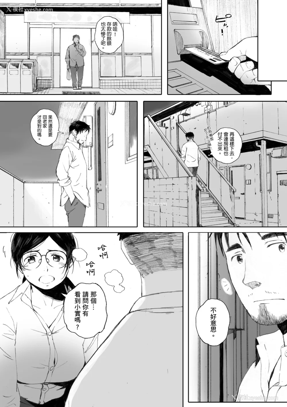 111P - [荒井启] 群青群像｜群青群像 [中文] [暮想出版] [海苔修正]