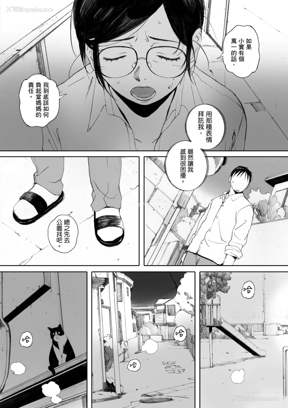 112P - [荒井启] 群青群像｜群青群像 [中文] [暮想出版] [海苔修正]