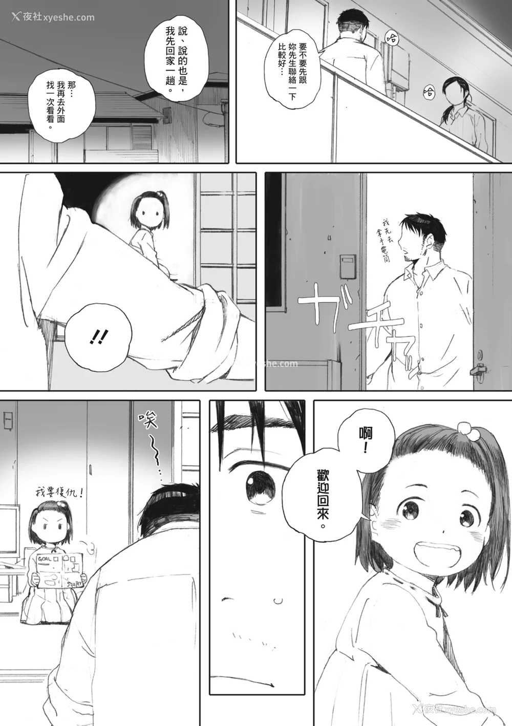 113P - [荒井启] 群青群像｜群青群像 [中文] [暮想出版] [海苔修正]