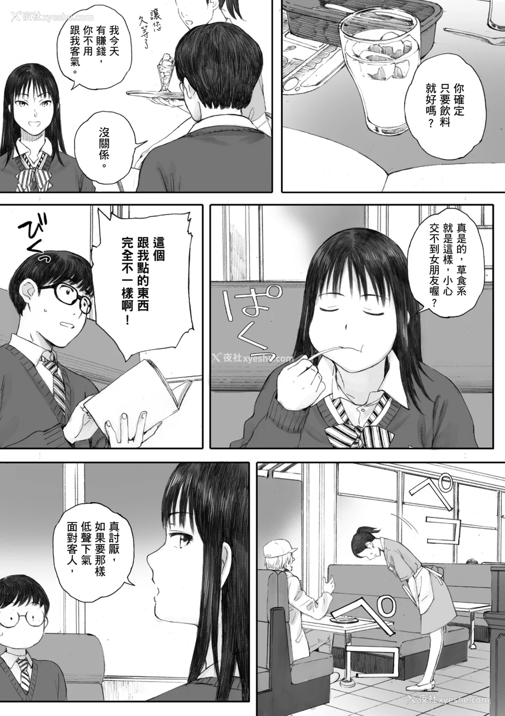11P - [荒井启] 群青群像｜群青群像 [中文] [暮想出版] [海苔修正]