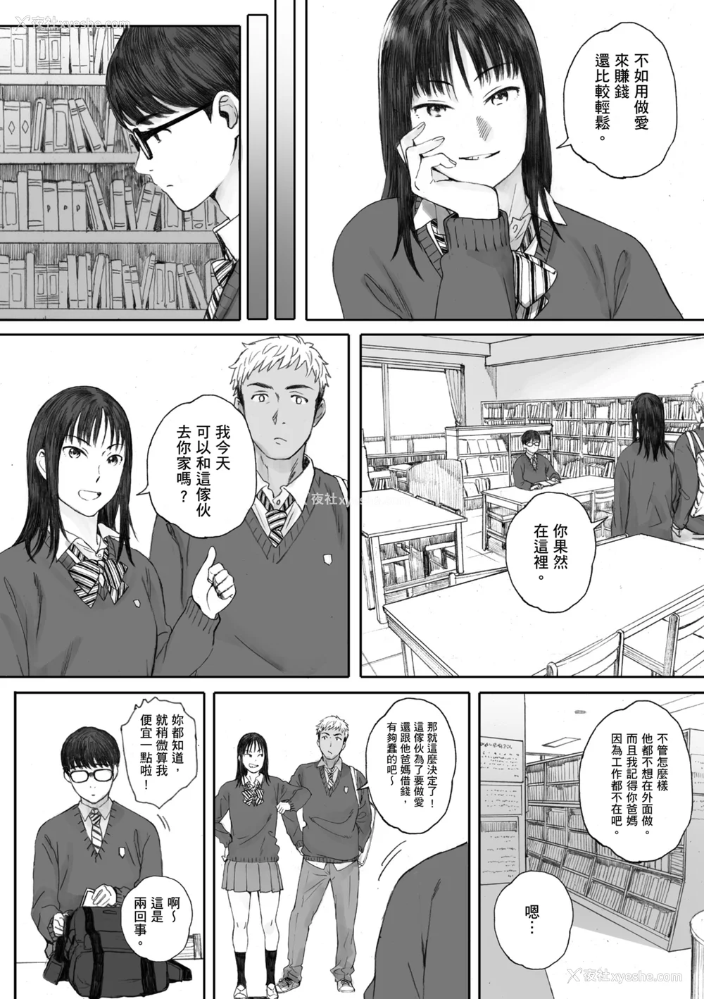 12P - [荒井启] 群青群像｜群青群像 [中文] [暮想出版] [海苔修正]