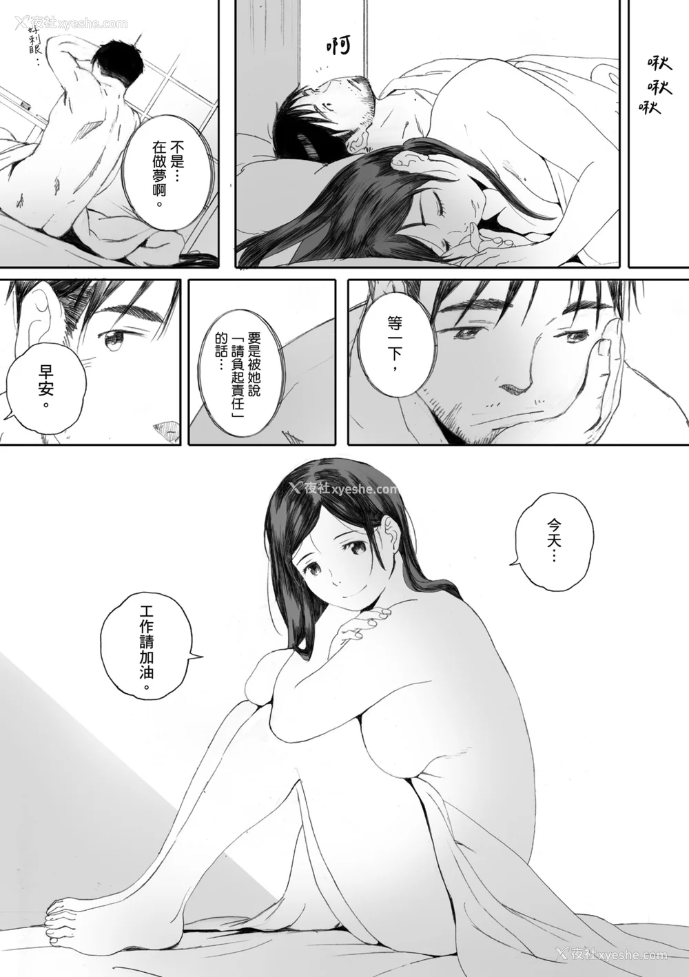 131P - [荒井启] 群青群像｜群青群像 [中文] [暮想出版] [海苔修正]