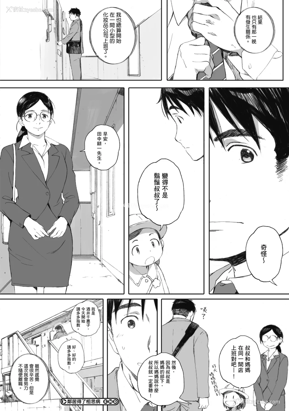 132P - [荒井启] 群青群像｜群青群像 [中文] [暮想出版] [海苔修正]