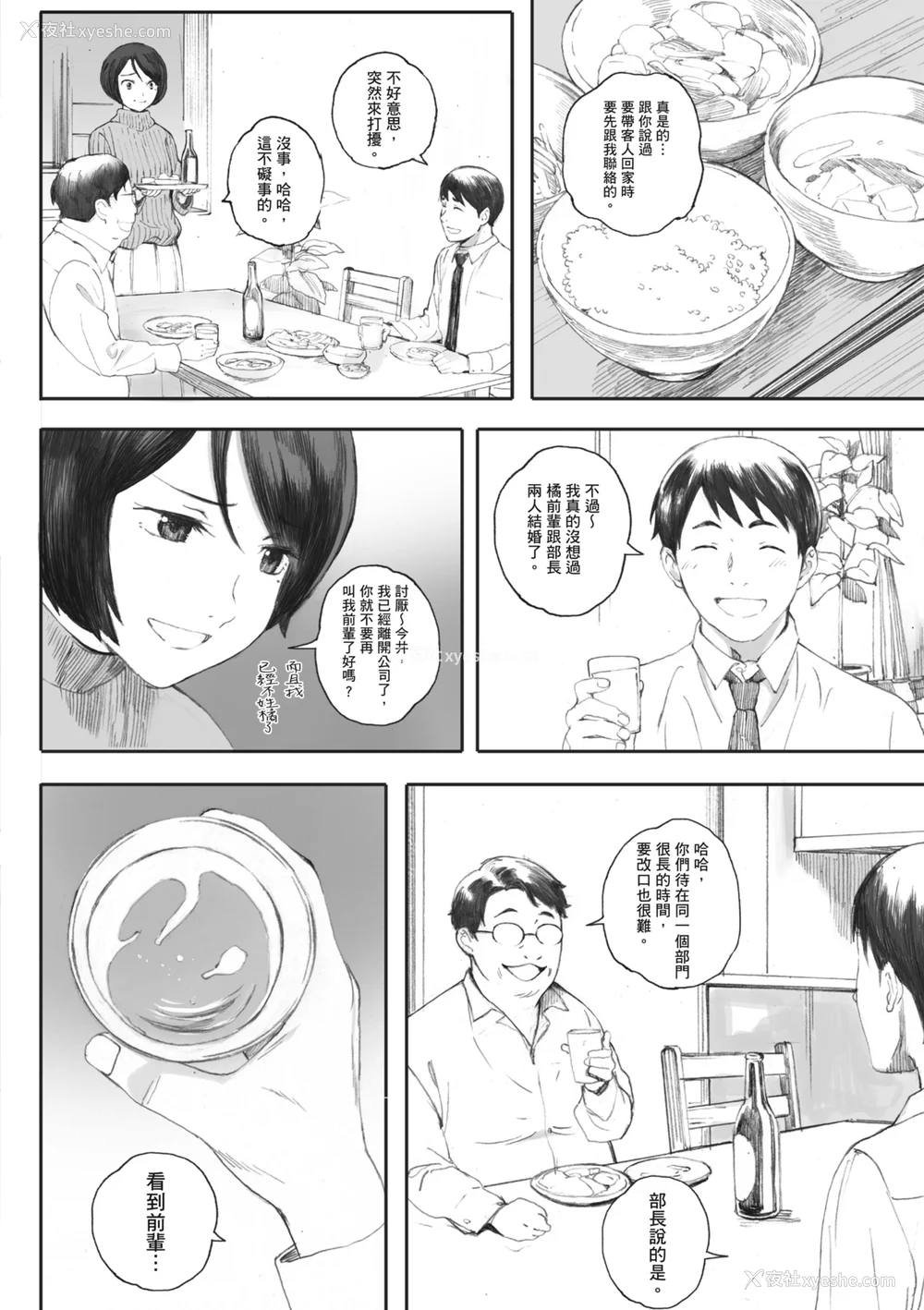 134P - [荒井启] 群青群像｜群青群像 [中文] [暮想出版] [海苔修正]