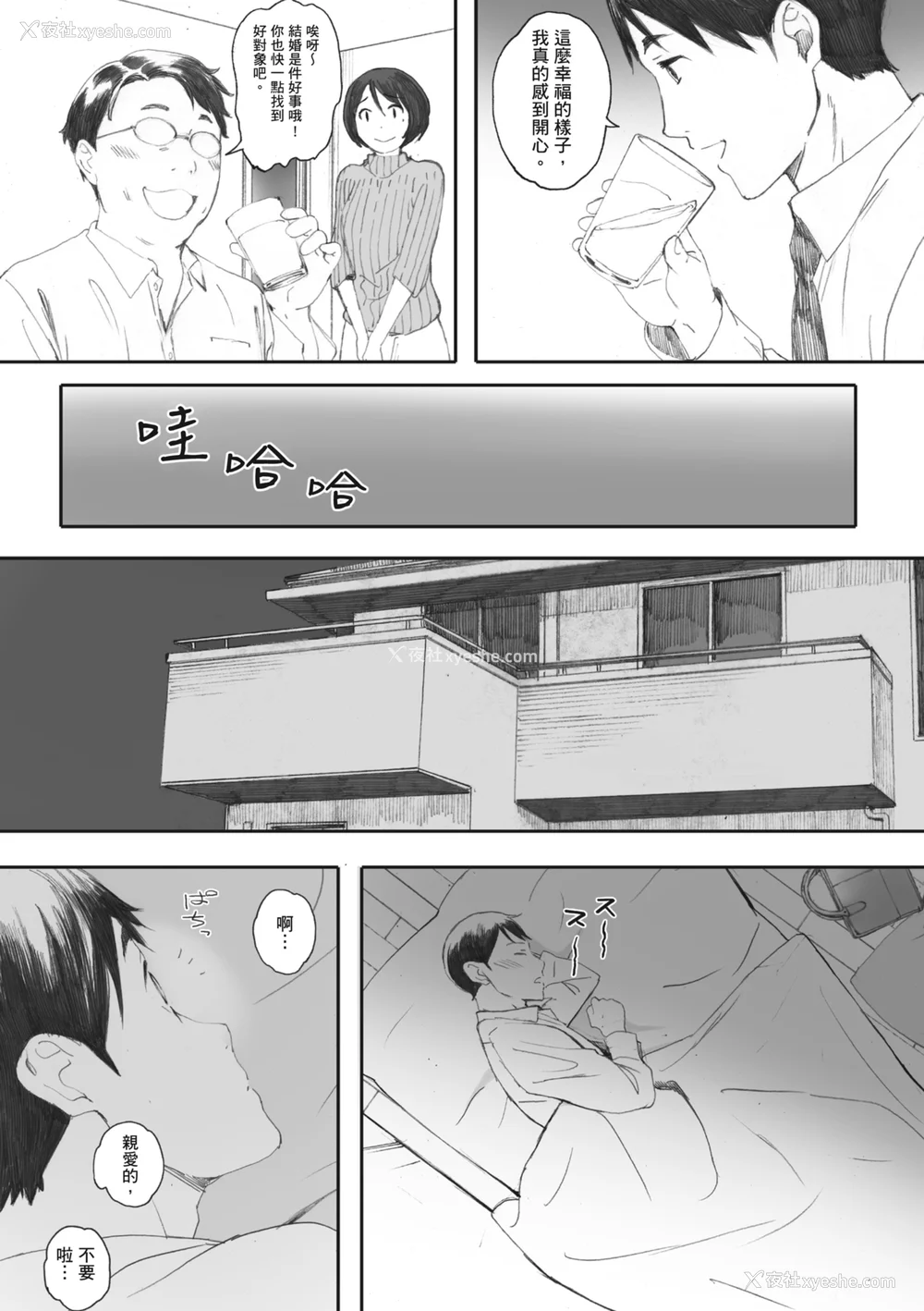 135P - [荒井启] 群青群像｜群青群像 [中文] [暮想出版] [海苔修正]