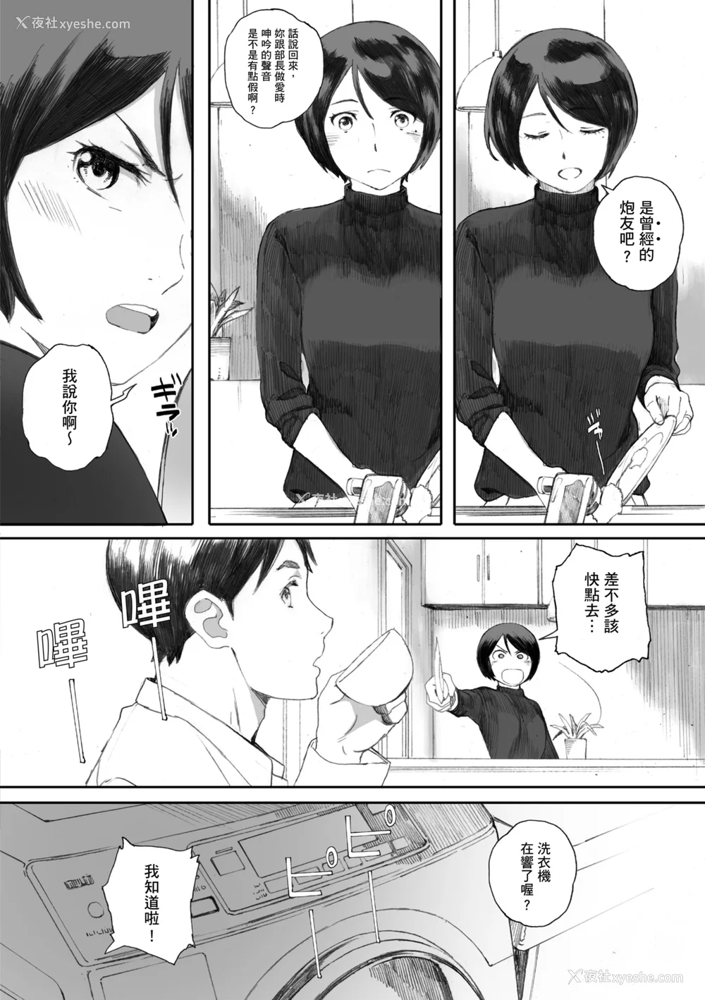142P - [荒井启] 群青群像｜群青群像 [中文] [暮想出版] [海苔修正]