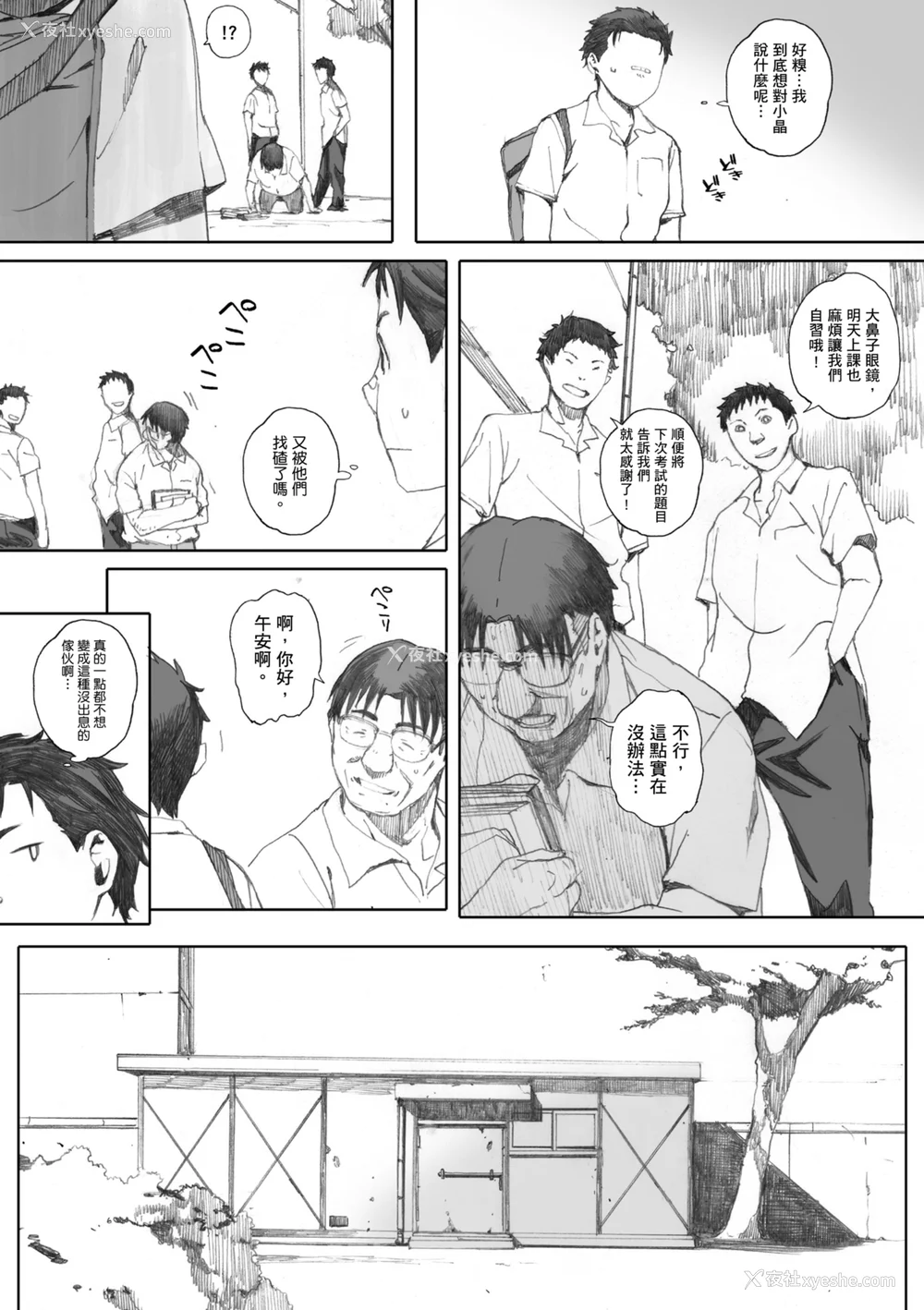 163P - [荒井启] 群青群像｜群青群像 [中文] [暮想出版] [海苔修正]