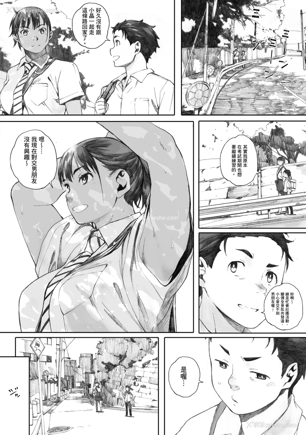 166P - [荒井启] 群青群像｜群青群像 [中文] [暮想出版] [海苔修正]