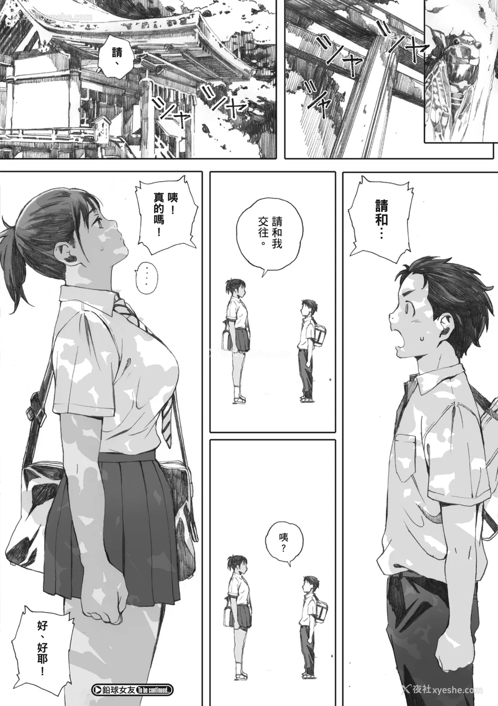 178P - [荒井启] 群青群像｜群青群像 [中文] [暮想出版] [海苔修正]