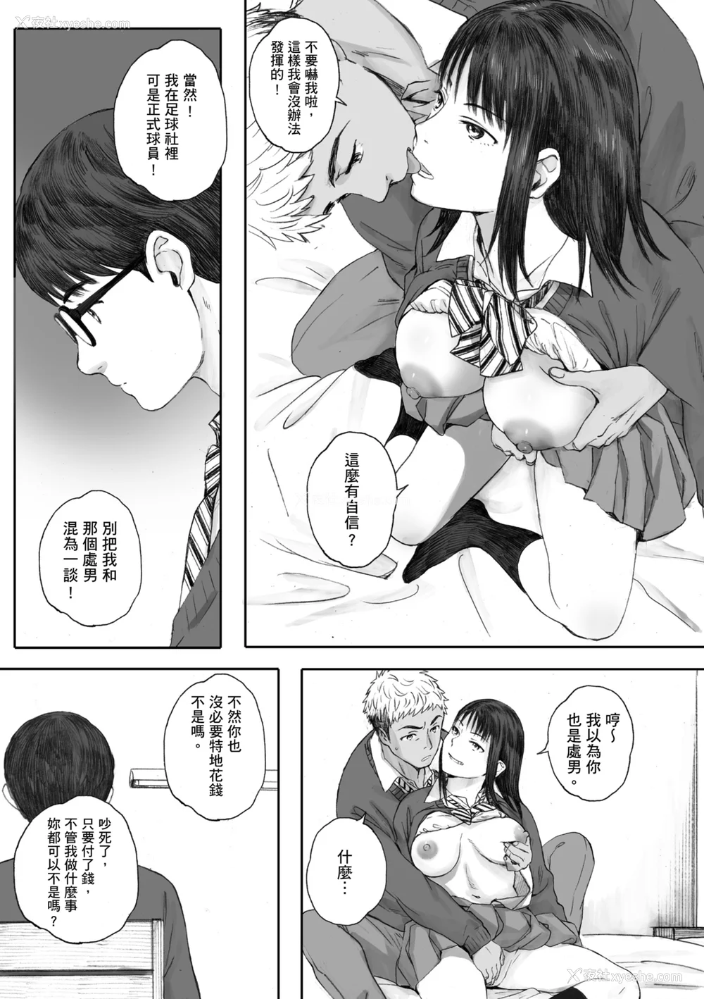 17P - [荒井启] 群青群像｜群青群像 [中文] [暮想出版] [海苔修正]