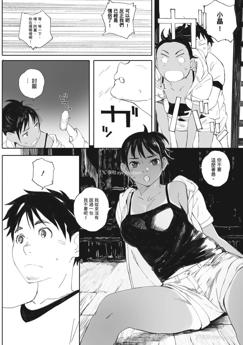 182P - [荒井启] 群青群像｜群青群像 [中文] [暮想出版] [海苔修正]