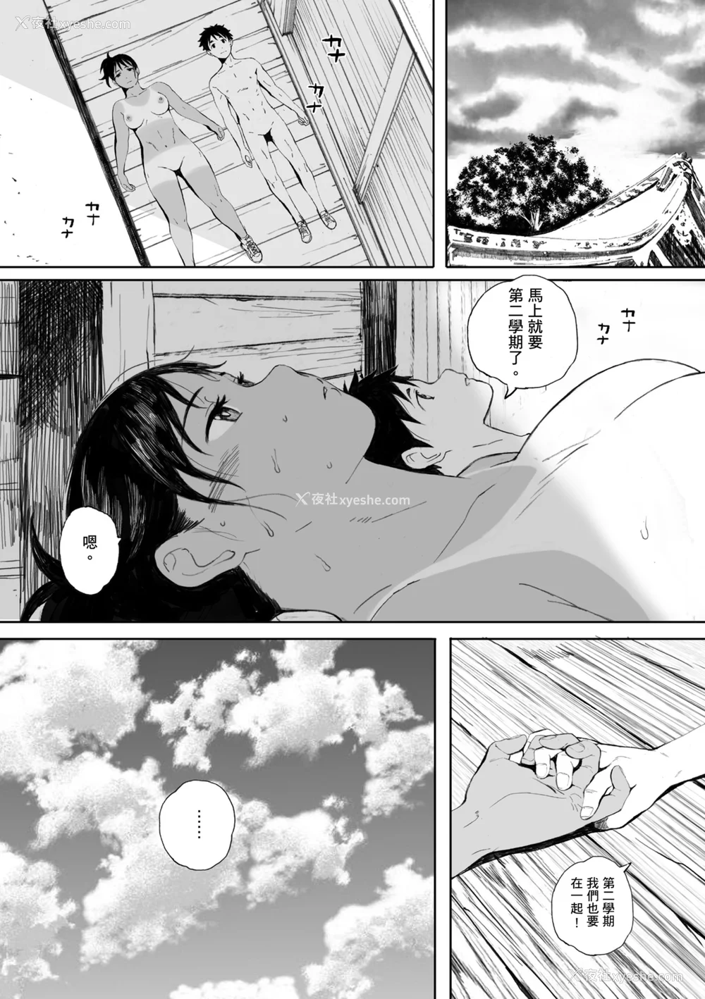 199P - [荒井启] 群青群像｜群青群像 [中文] [暮想出版] [海苔修正]