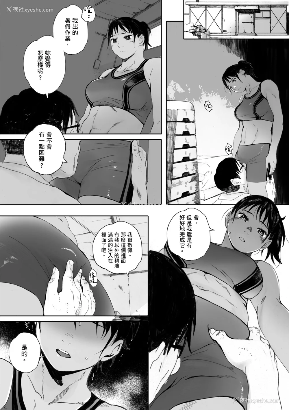 202P - [荒井启] 群青群像｜群青群像 [中文] [暮想出版] [海苔修正]