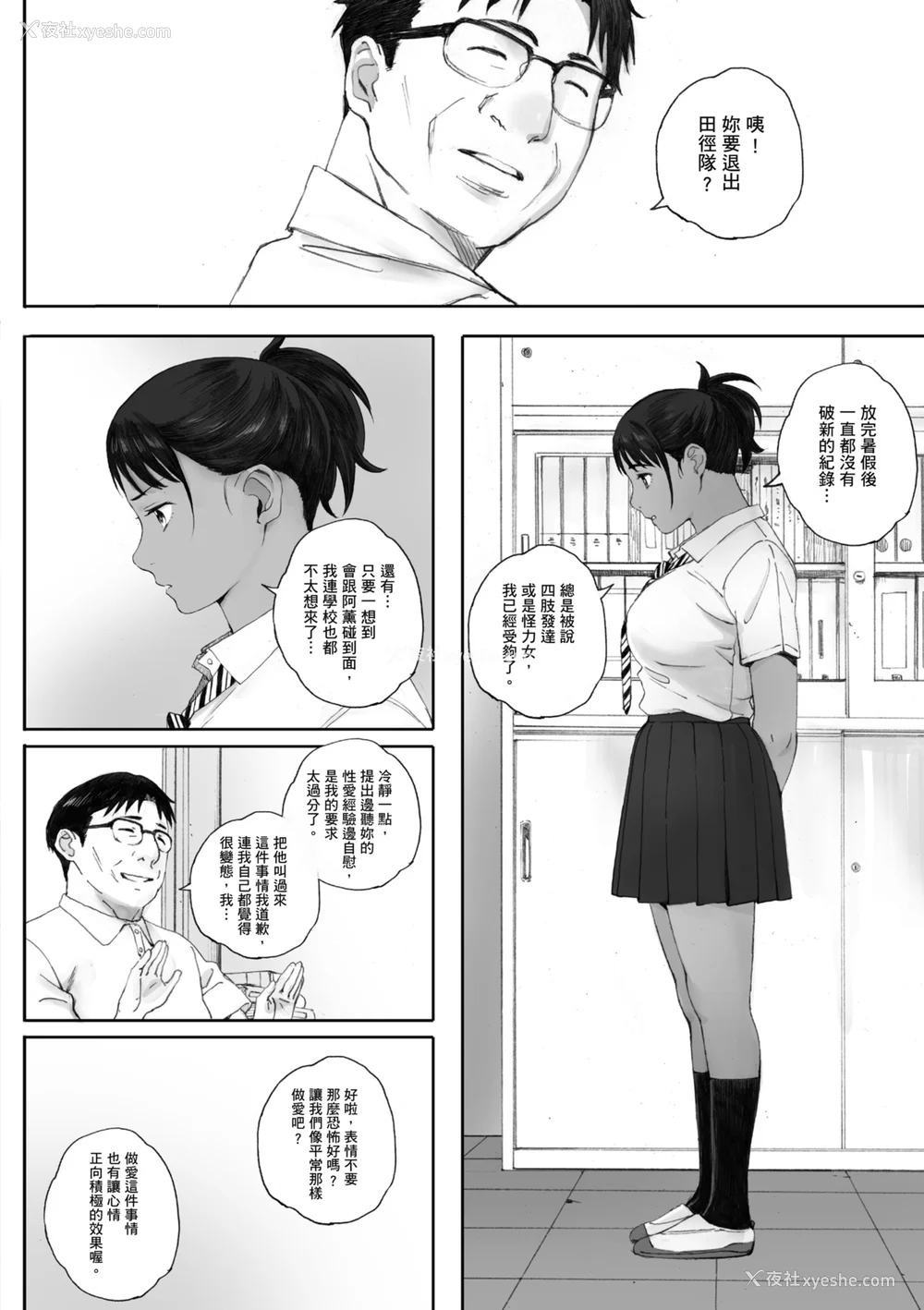 210P - [荒井启] 群青群像｜群青群像 [中文] [暮想出版] [海苔修正]