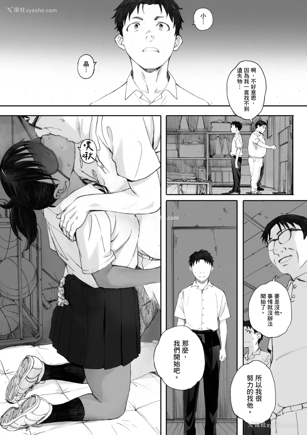221P - [荒井启] 群青群像｜群青群像 [中文] [暮想出版] [海苔修正]