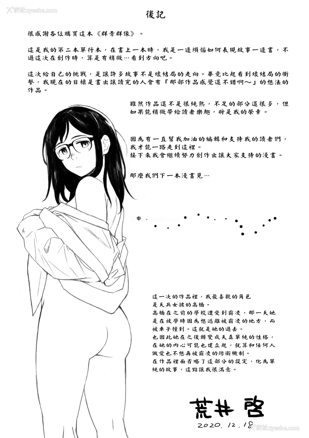 241P - [荒井启] 群青群像｜群青群像 [中文] [暮想出版] [海苔修正]