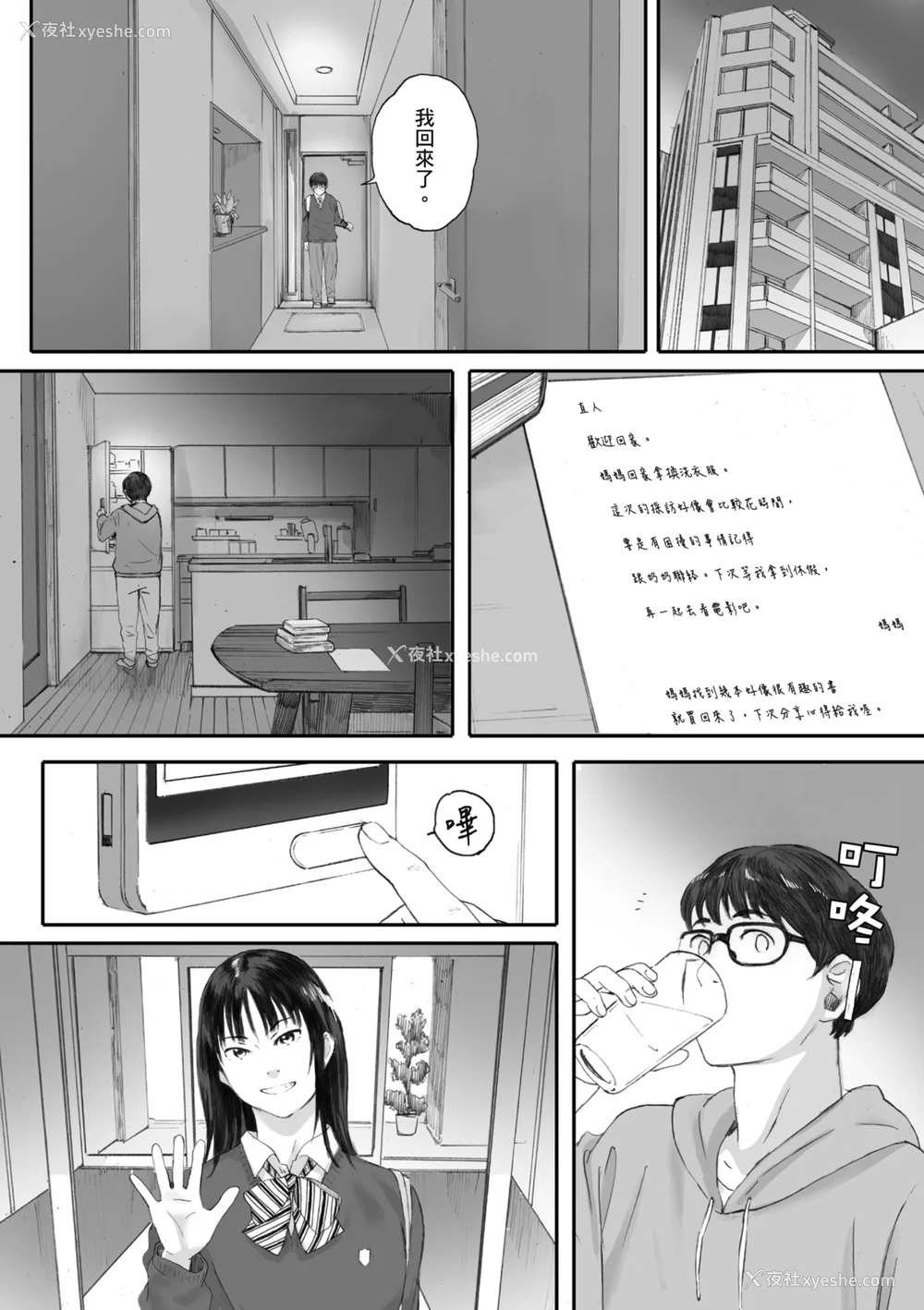 30P - [荒井启] 群青群像｜群青群像 [中文] [暮想出版] [海苔修正]