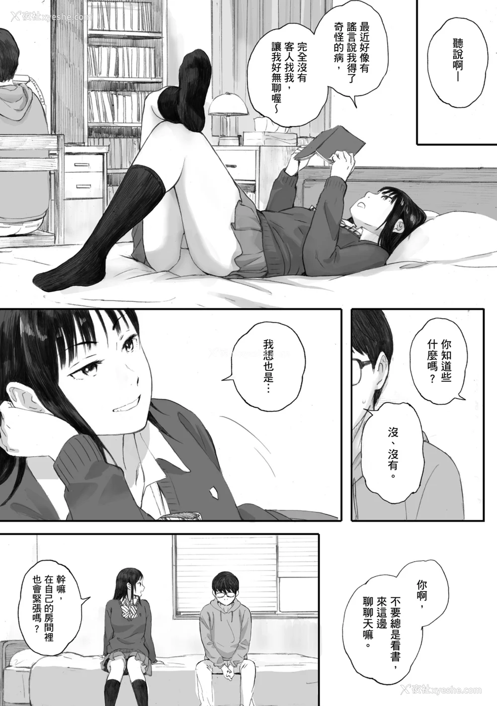 31P - [荒井启] 群青群像｜群青群像 [中文] [暮想出版] [海苔修正]