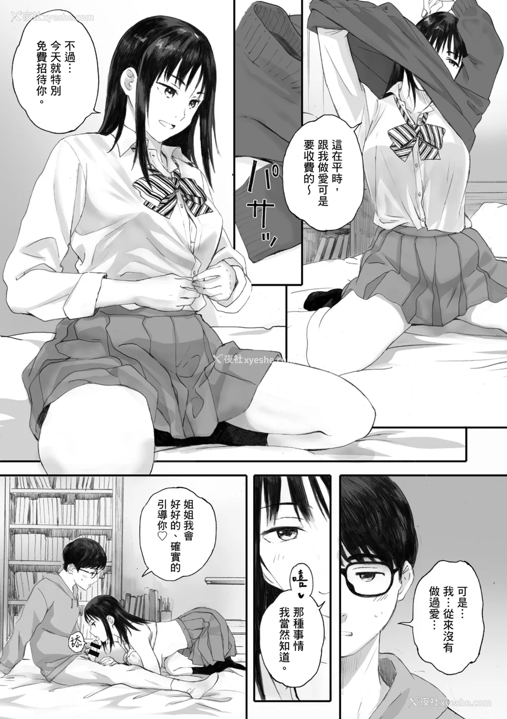 33P - [荒井启] 群青群像｜群青群像 [中文] [暮想出版] [海苔修正]