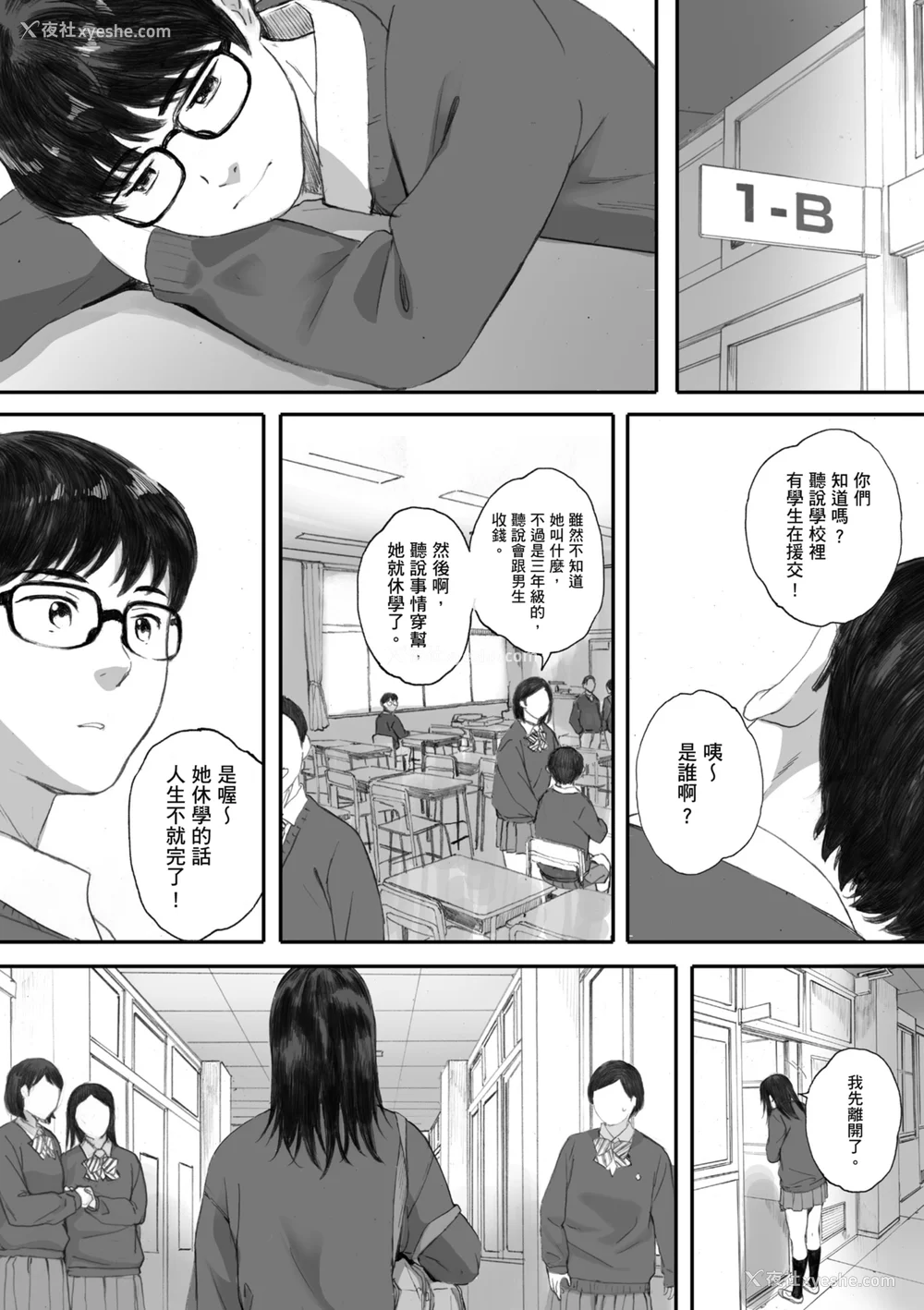 44P - [荒井启] 群青群像｜群青群像 [中文] [暮想出版] [海苔修正]