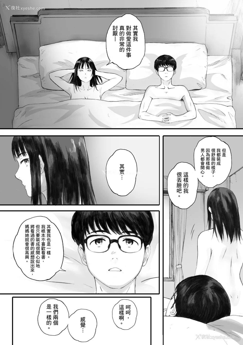 62P - [荒井启] 群青群像｜群青群像 [中文] [暮想出版] [海苔修正]