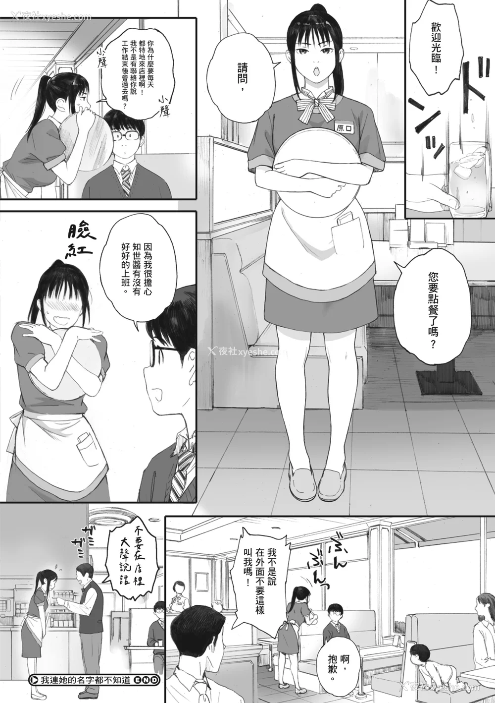 64P - [荒井启] 群青群像｜群青群像 [中文] [暮想出版] [海苔修正]