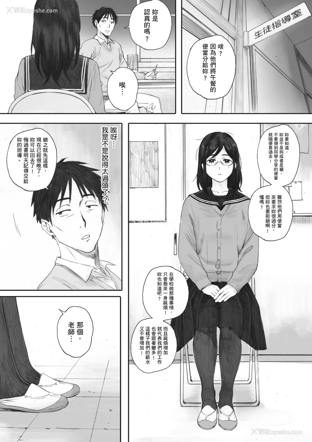 74P - [荒井启] 群青群像｜群青群像 [中文] [暮想出版] [海苔修正]