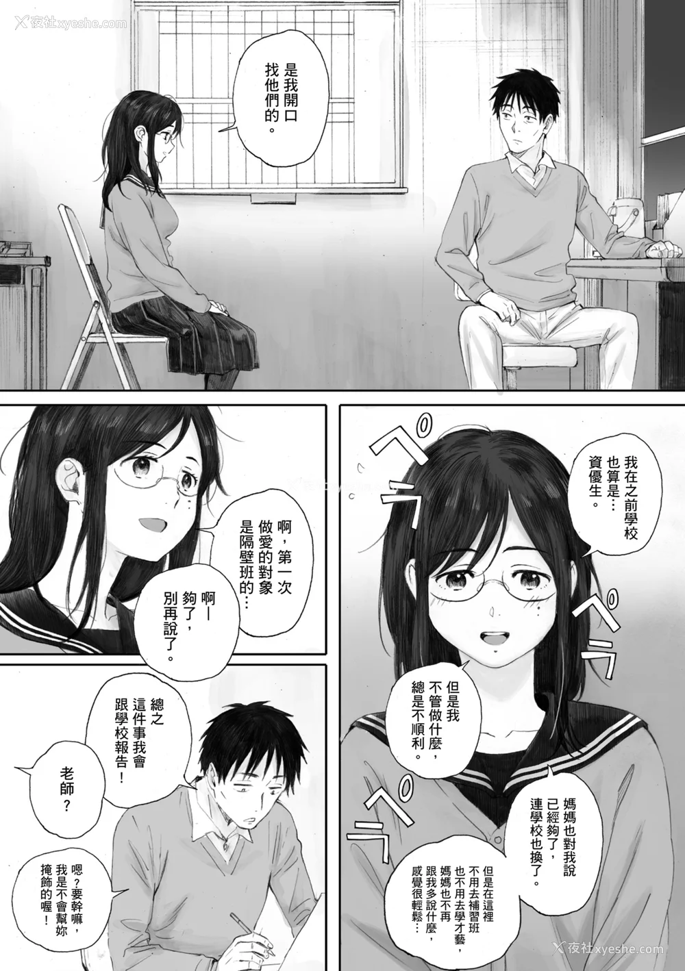 75P - [荒井启] 群青群像｜群青群像 [中文] [暮想出版] [海苔修正]