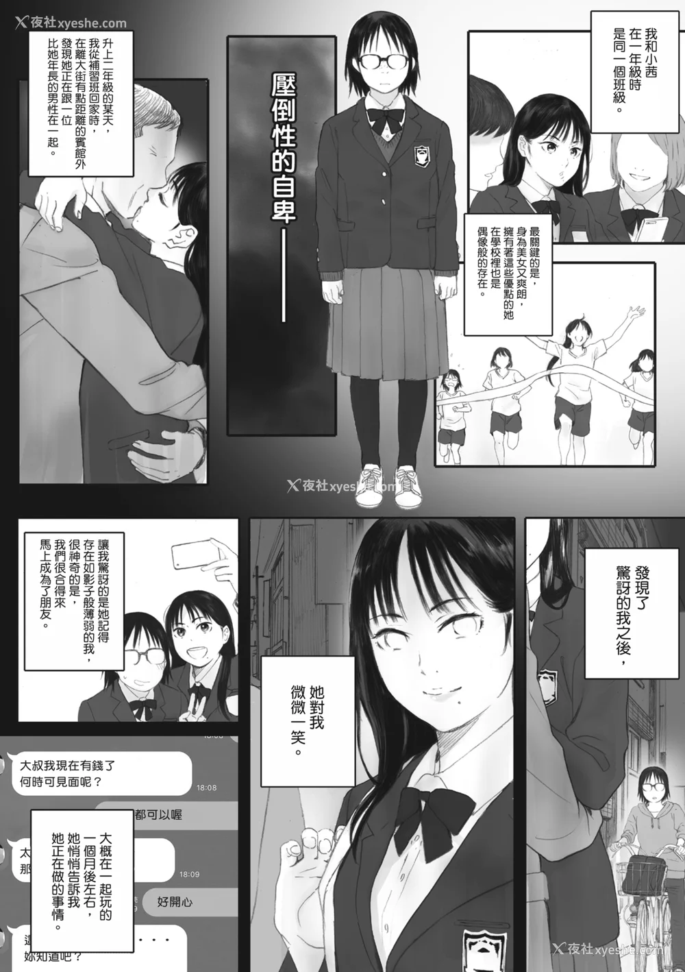 92P - [荒井启] 群青群像｜群青群像 [中文] [暮想出版] [海苔修正]