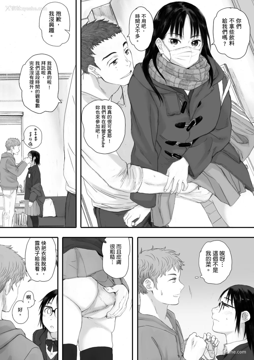 93P - [荒井启] 群青群像｜群青群像 [中文] [暮想出版] [海苔修正]